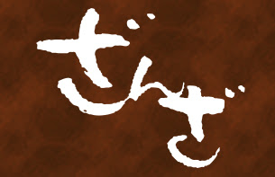 海老名のラウンジ　ざんざ